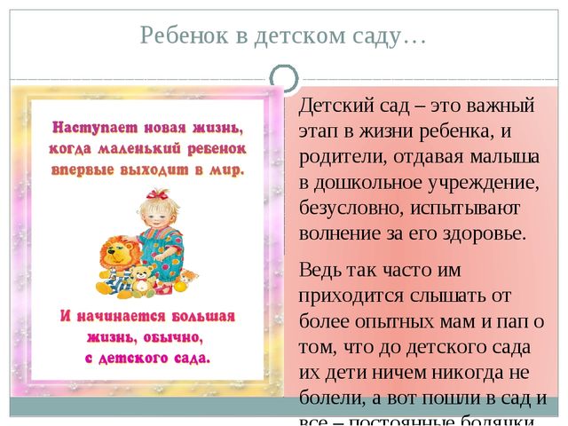 Здоровье ребёнка - счастье родителей!