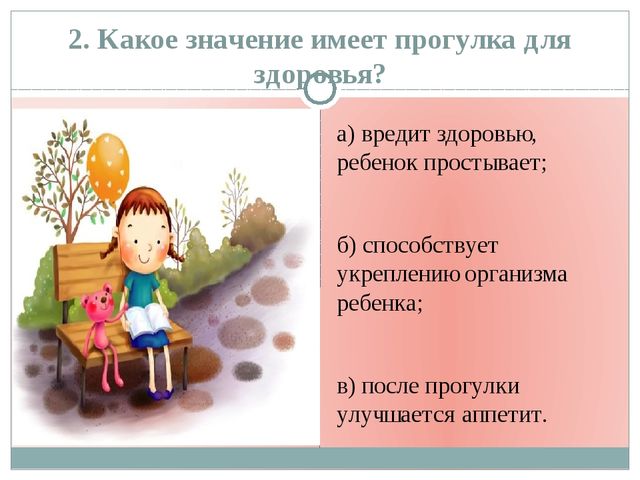 Здоровье ребёнка - счастье родителей!