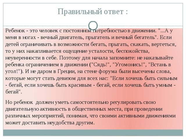 Здоровье ребёнка - счастье родителей!