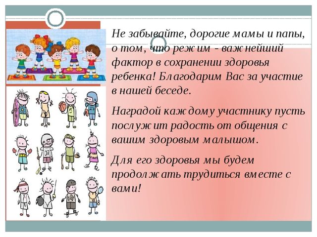 Здоровье ребёнка - счастье родителей!