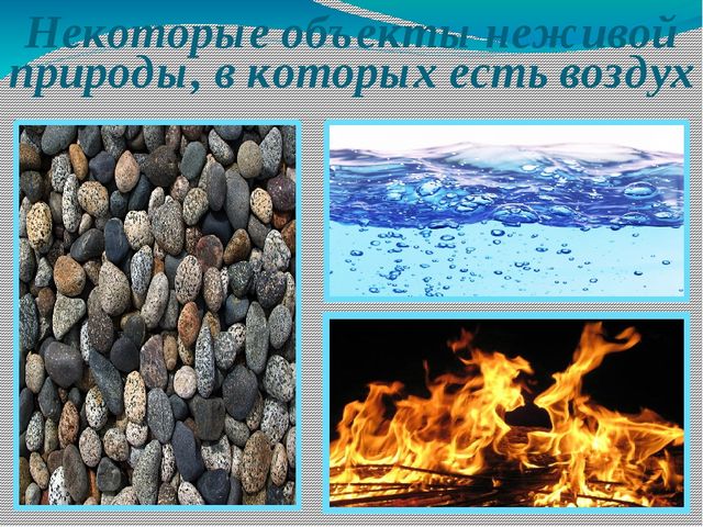 Презентация к открытому занятию в старшей группе по экологии на тему "Воздух"