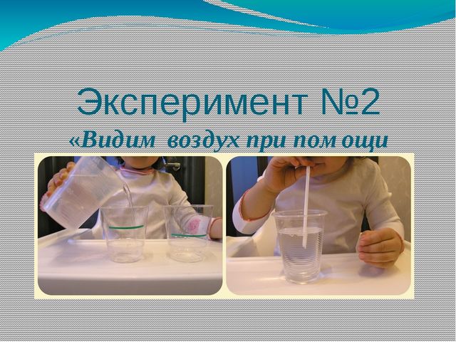 Опыт воздух в стакане. Опыты с воздухом для детей. Эксперименты с воздухом и водой. Эксперименты с воздухом. Эксперименты с воздухом для детей.