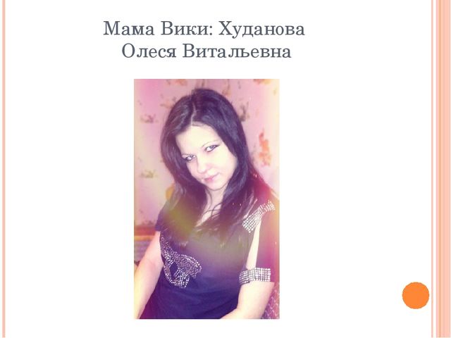 Презентация-игра: «Узнай свою мамочку»