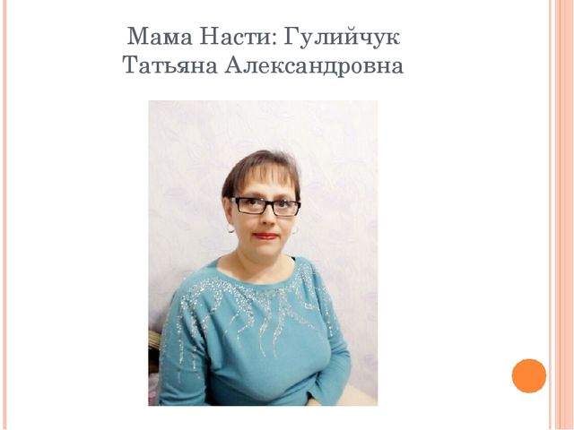 Презентация-игра: «Узнай свою мамочку»