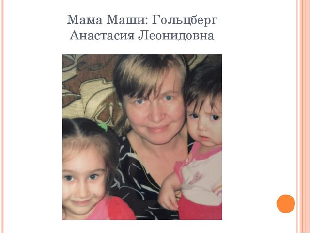 Презентация-игра: «Узнай свою мамочку»