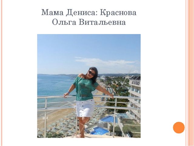 Презентация-игра: «Узнай свою мамочку»