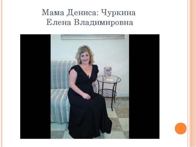 Презентация-игра: «Узнай свою мамочку»