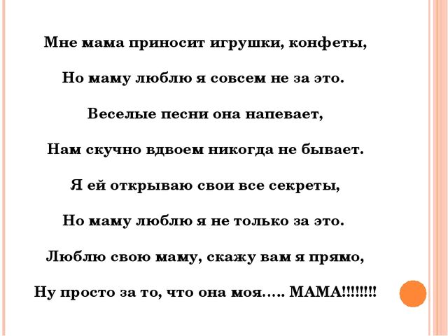 Презентация-игра: «Узнай свою мамочку»