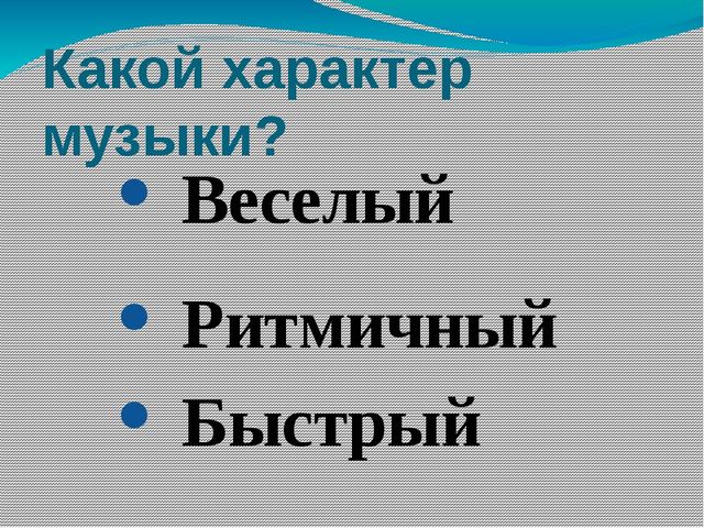 Презентация по ритмике на тему "Развитие ориентации в пространстве" (подготовительный класс)