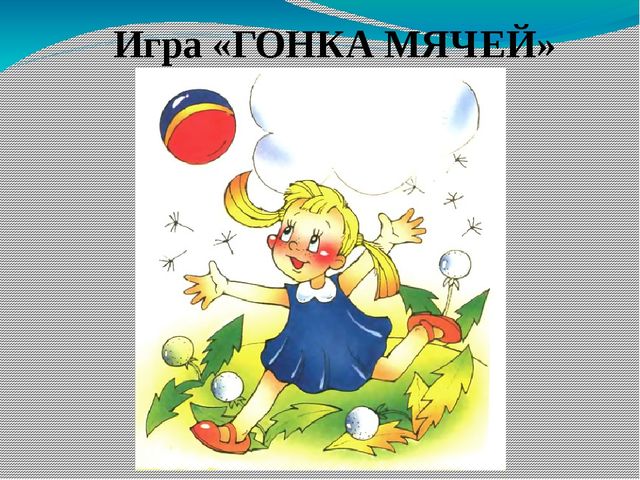 Презентация по ритмике на тему "Развитие ориентации в пространстве" (подготовительный класс)