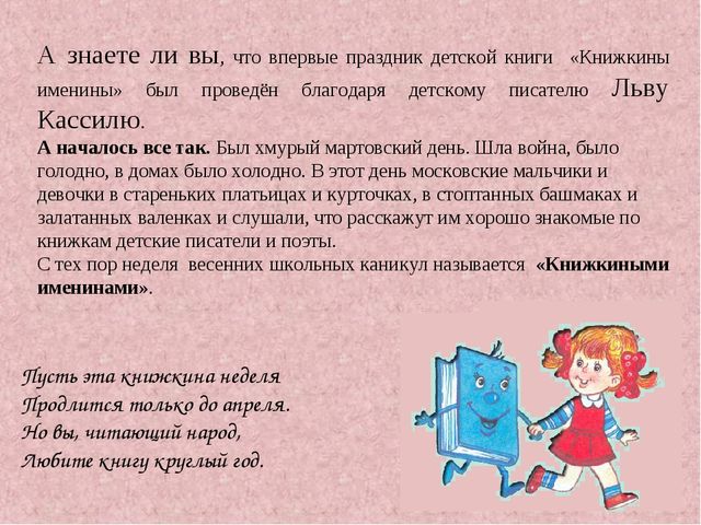 Презентация "В гости к книге"
