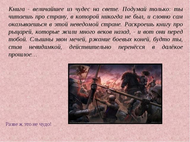 Презентация "В гости к книге"