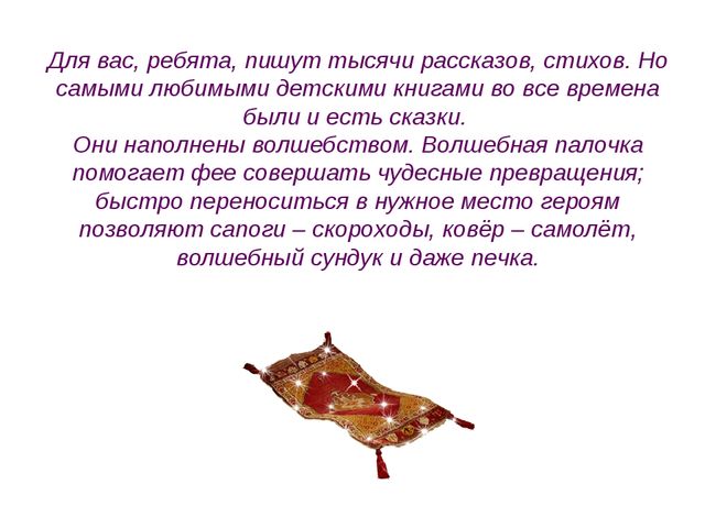 Презентация "В гости к книге"