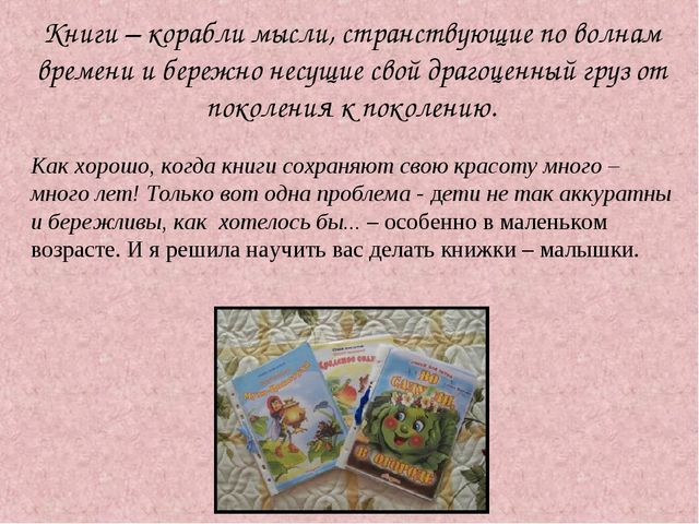 Презентация "В гости к книге"