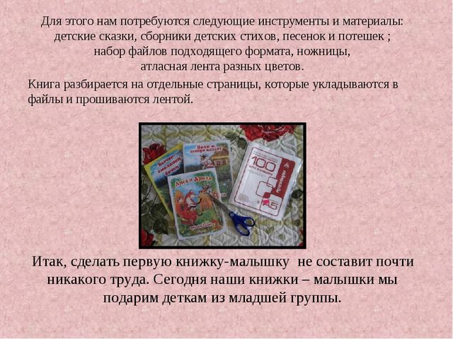 Презентация "В гости к книге"