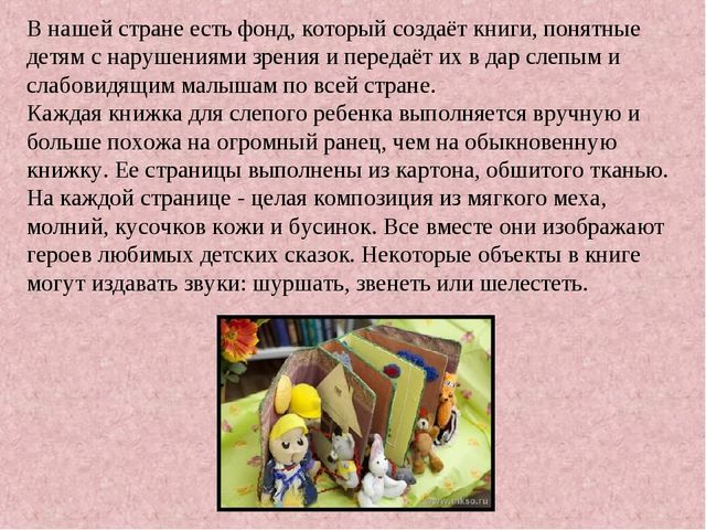 Презентация "В гости к книге"