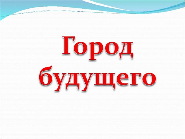 Презентация "Архитектура города Бугуруслана"