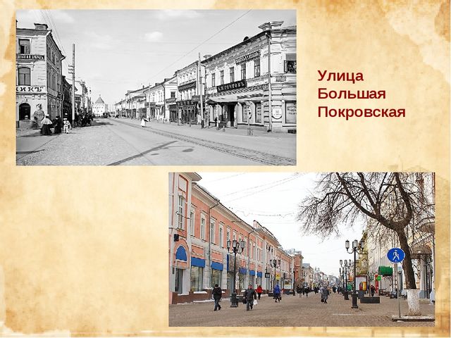 Презентация по ознакомлению с предметным и социальным окружением "Старый новый Нижний" (дошкольники)