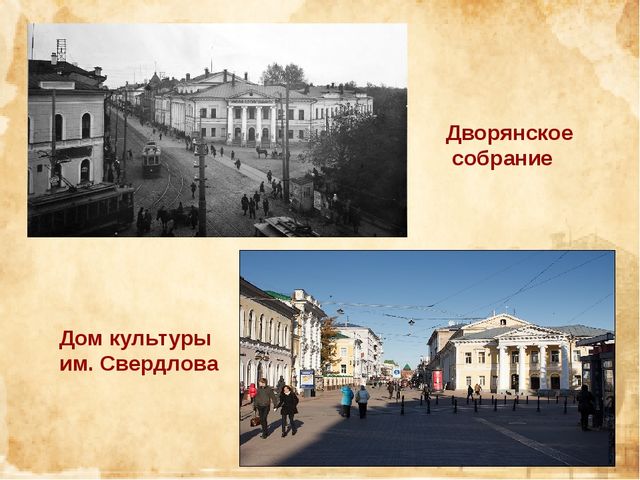 Презентация по ознакомлению с предметным и социальным окружением "Старый новый Нижний" (дошкольники)