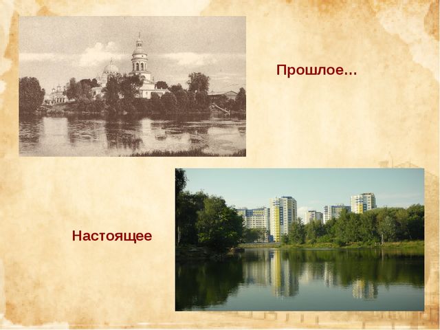Презентация по ознакомлению с предметным и социальным окружением "Старый новый Нижний" (дошкольники)