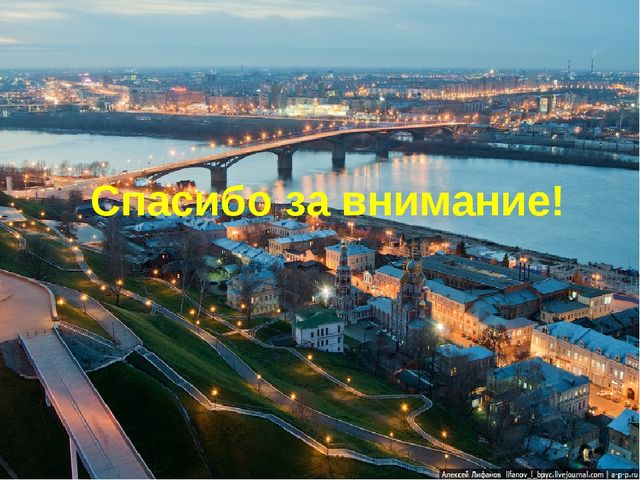 Презентация по ознакомлению с предметным и социальным окружением "Старый новый Нижний" (дошкольники)