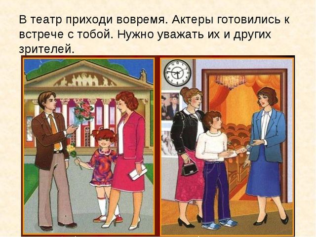 Презентация "Правила поведения в театре"