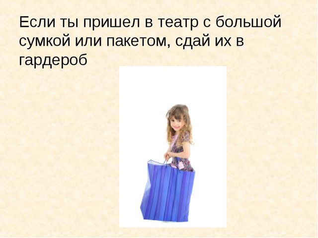 Презентация "Правила поведения в театре"