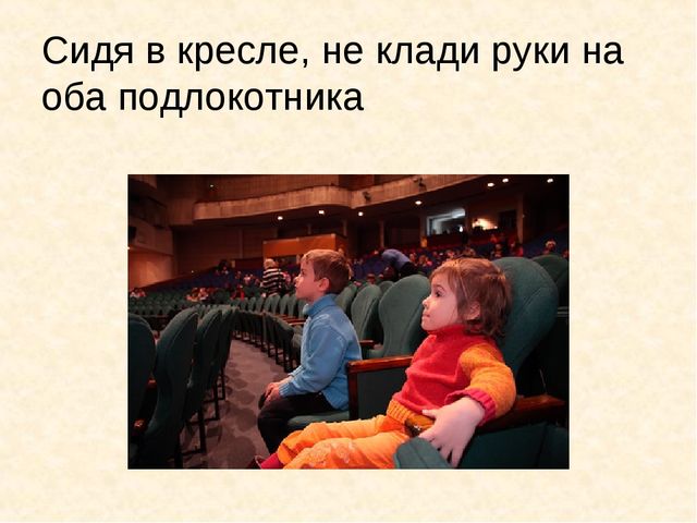 Презентация "Правила поведения в театре"