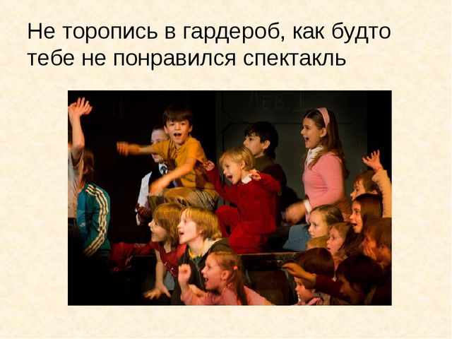 Презентация "Правила поведения в театре"