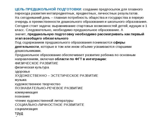 Преемственность ФГТ и ФГОС дошкольного образования: проблемы иперспективы