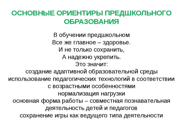 Преемственность ФГТ и ФГОС дошкольного образования: проблемы иперспективы
