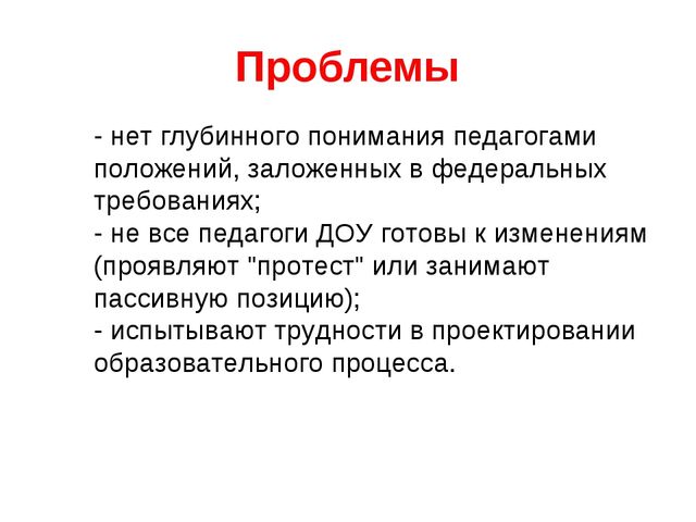 Преемственность ФГТ и ФГОС дошкольного образования: проблемы иперспективы