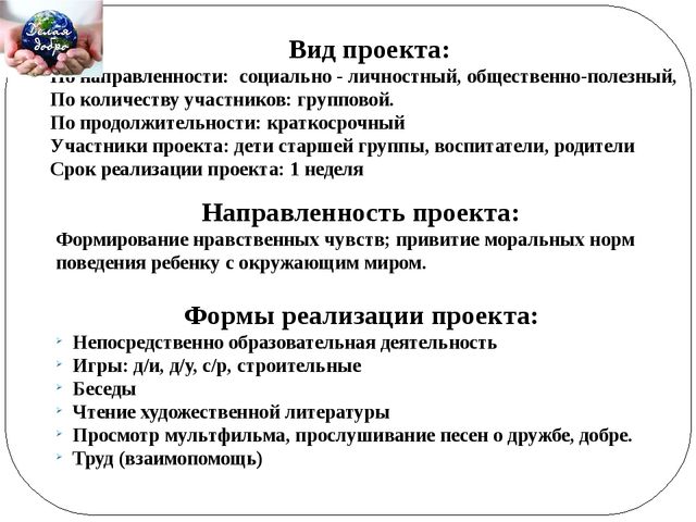Опыт работы по теме: Презентация«Духовно – нравственное воспитание детей старшего дошкольного возраста через проектную деятельность»