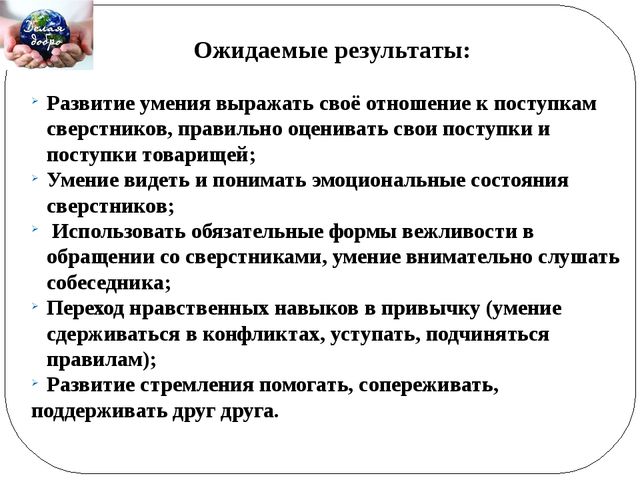Опыт работы по теме: Презентация«Духовно – нравственное воспитание детей старшего дошкольного возраста через проектную деятельность»