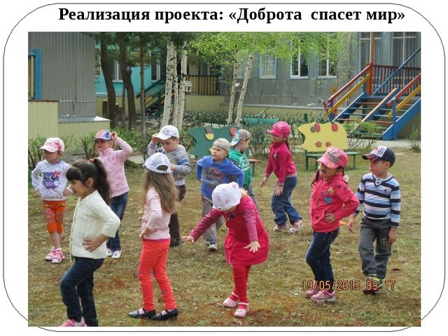 Опыт работы по теме: Презентация«Духовно – нравственное воспитание детей старшего дошкольного возраста через проектную деятельность»