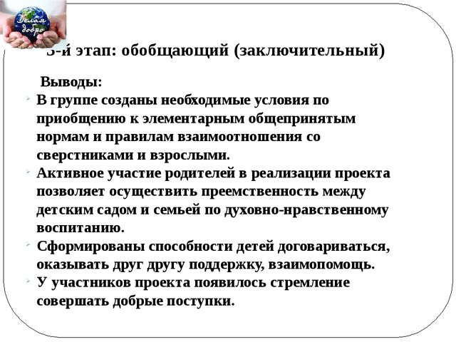 Опыт работы по теме: Презентация«Духовно – нравственное воспитание детей старшего дошкольного возраста через проектную деятельность»