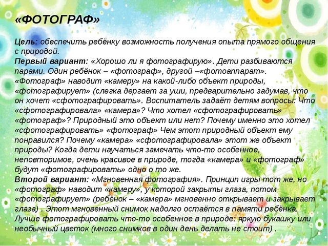 Презентация по экологическому воспитанию "Игры по экологии"