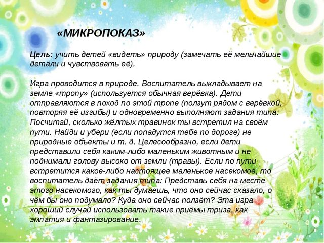 Презентация по экологическому воспитанию "Игры по экологии"
