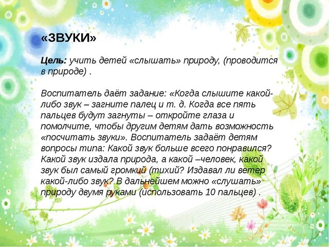 Презентация по экологическому воспитанию "Игры по экологии"