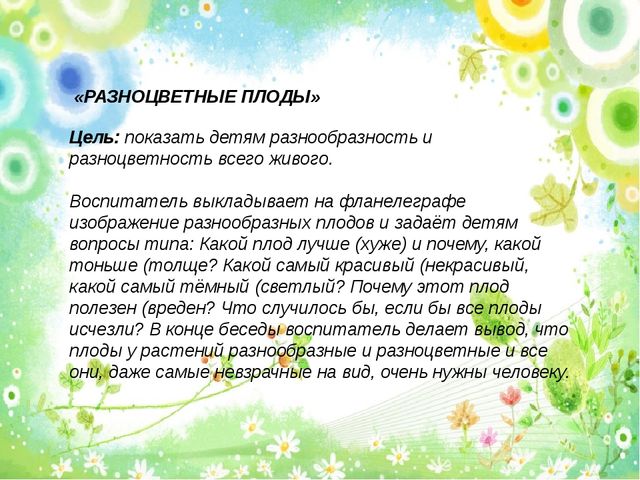Презентация по экологическому воспитанию "Игры по экологии"