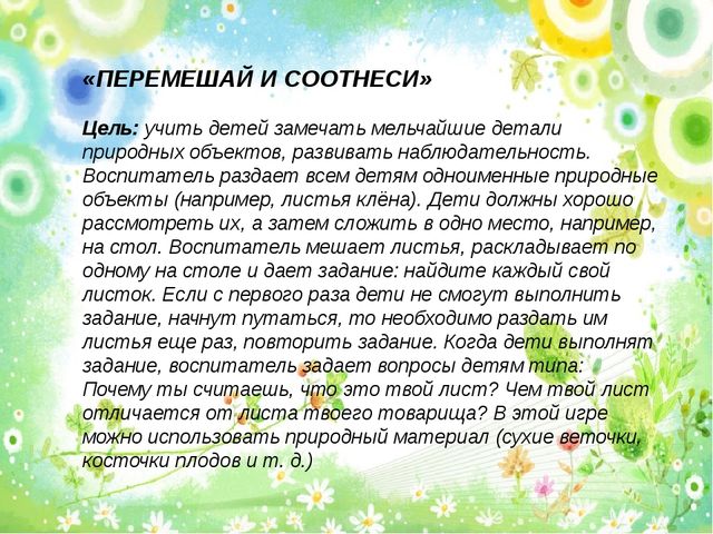 Презентация по экологическому воспитанию "Игры по экологии"