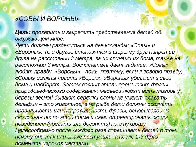 Презентация по экологическому воспитанию "Игры по экологии"