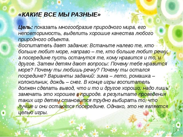 Презентация по экологическому воспитанию "Игры по экологии"
