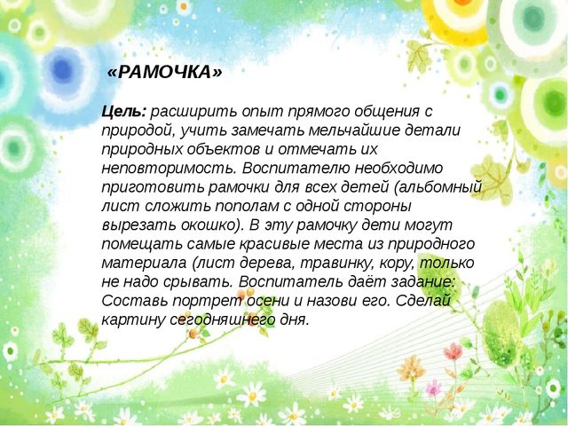 Презентация по экологическому воспитанию "Игры по экологии"
