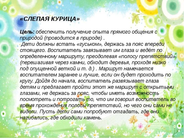 Презентация по экологическому воспитанию "Игры по экологии"