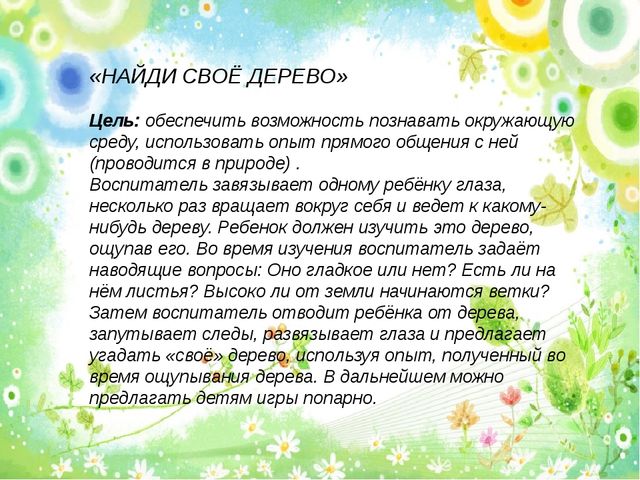 Презентация по экологическому воспитанию "Игры по экологии"