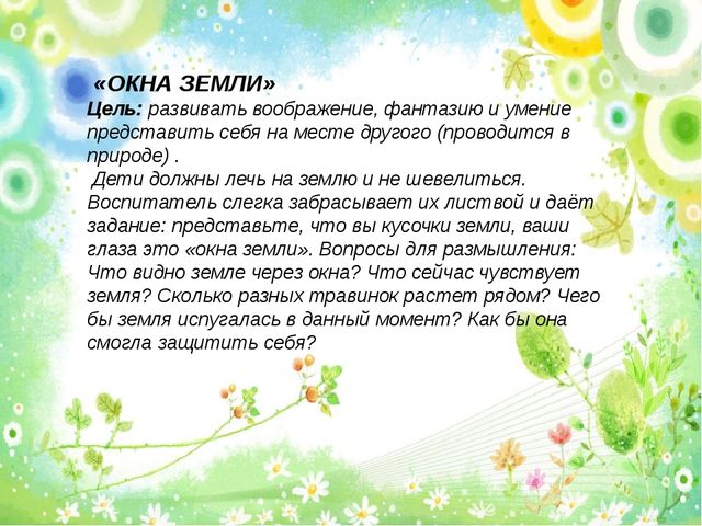 Презентация по экологическому воспитанию "Игры по экологии"