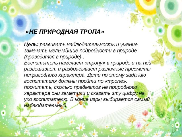 Презентация по экологическому воспитанию "Игры по экологии"