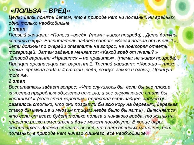 Презентация по экологическому воспитанию "Игры по экологии"