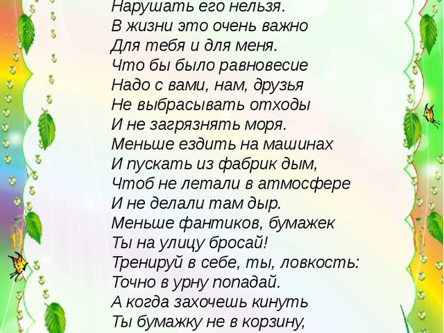 Презентация по экологическому воспитанию "Экология в стихах"